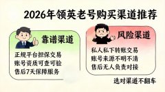 2026年领英老号购买渠道推荐，哪家靠谱不